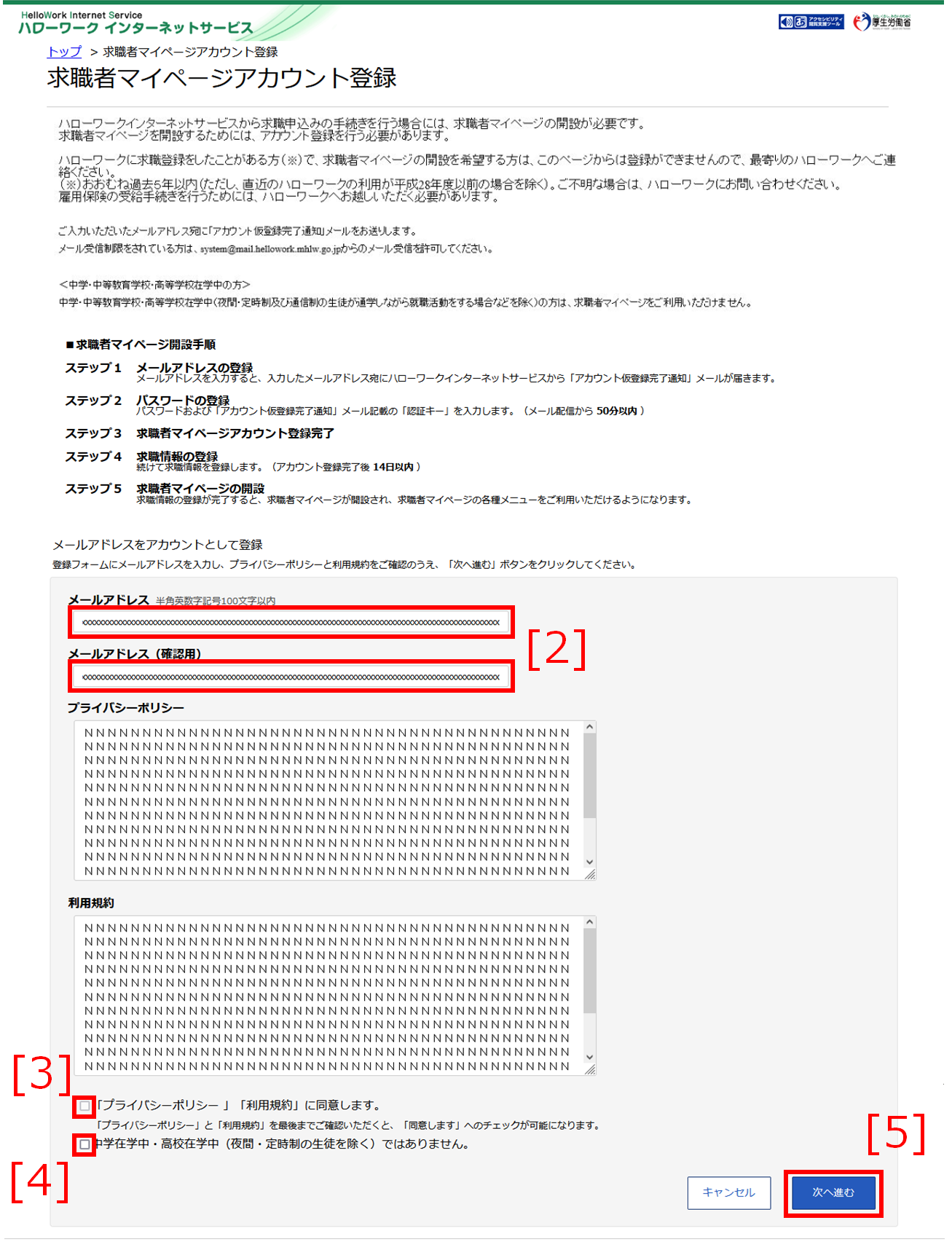 求職者マイページアカウント登録