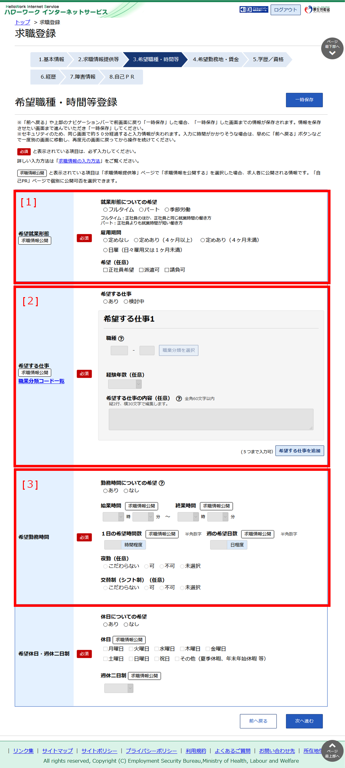 求職情報提供等