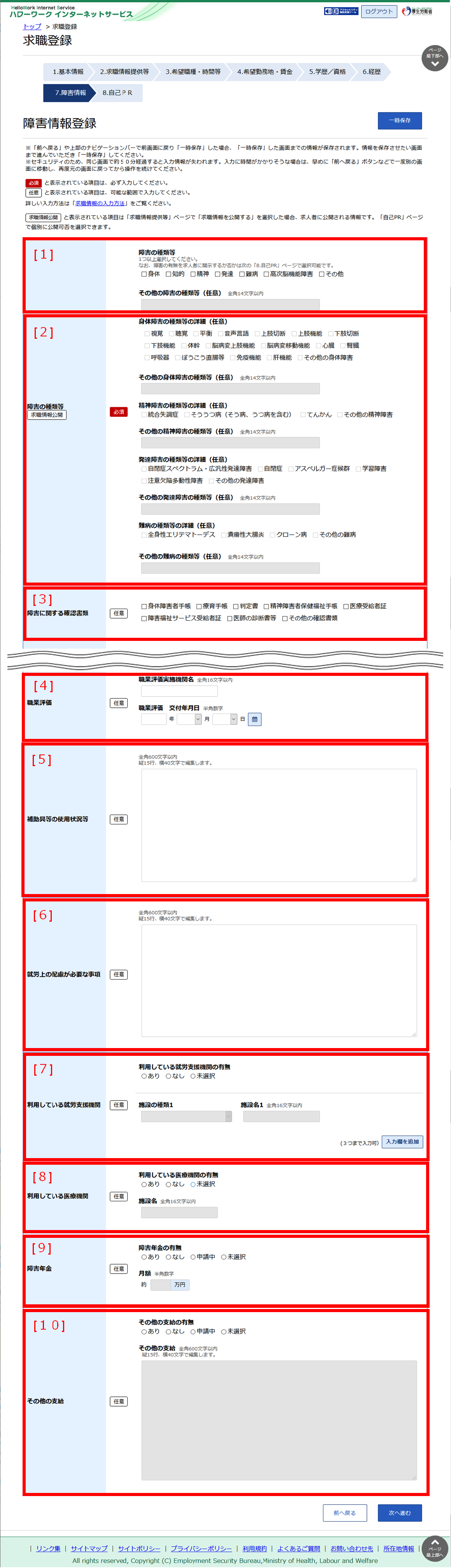 障害情報