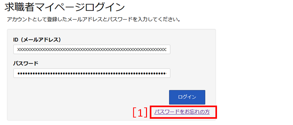 求職者マイページログイン