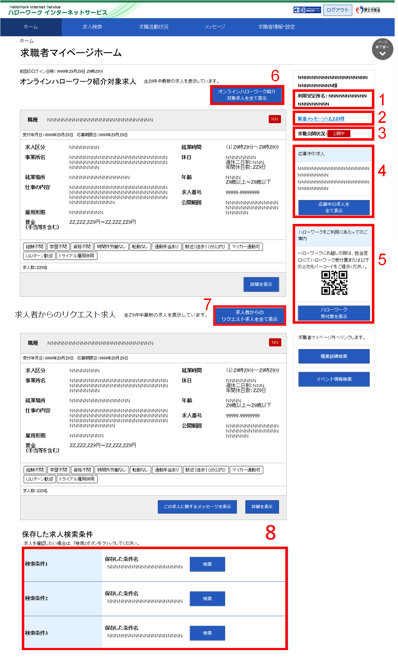 求職者マイページホーム