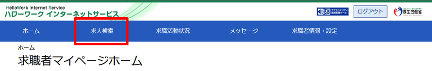 求職者マイページホーム