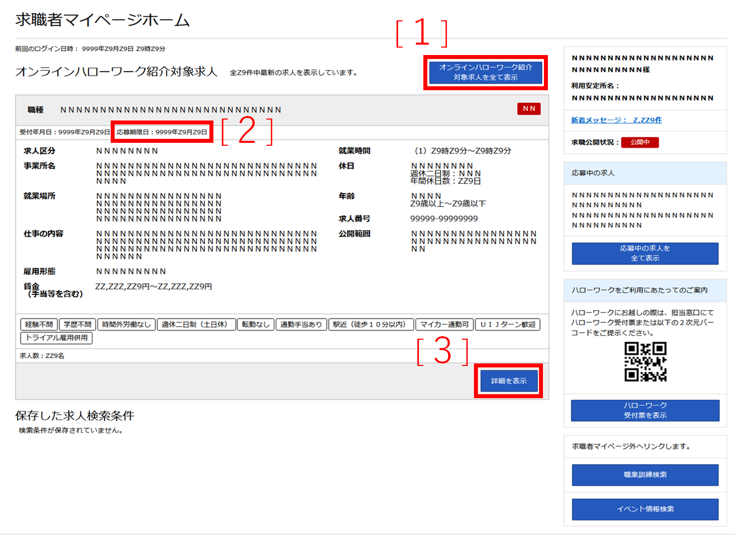 求職者マイページホーム画面