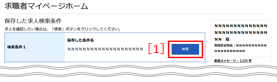 求人情報検索・一覧