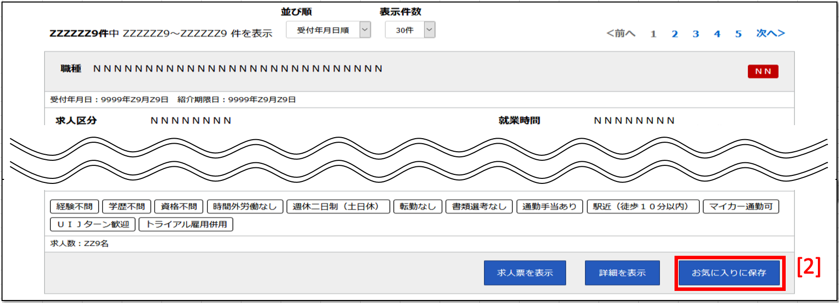 求職情報提供等