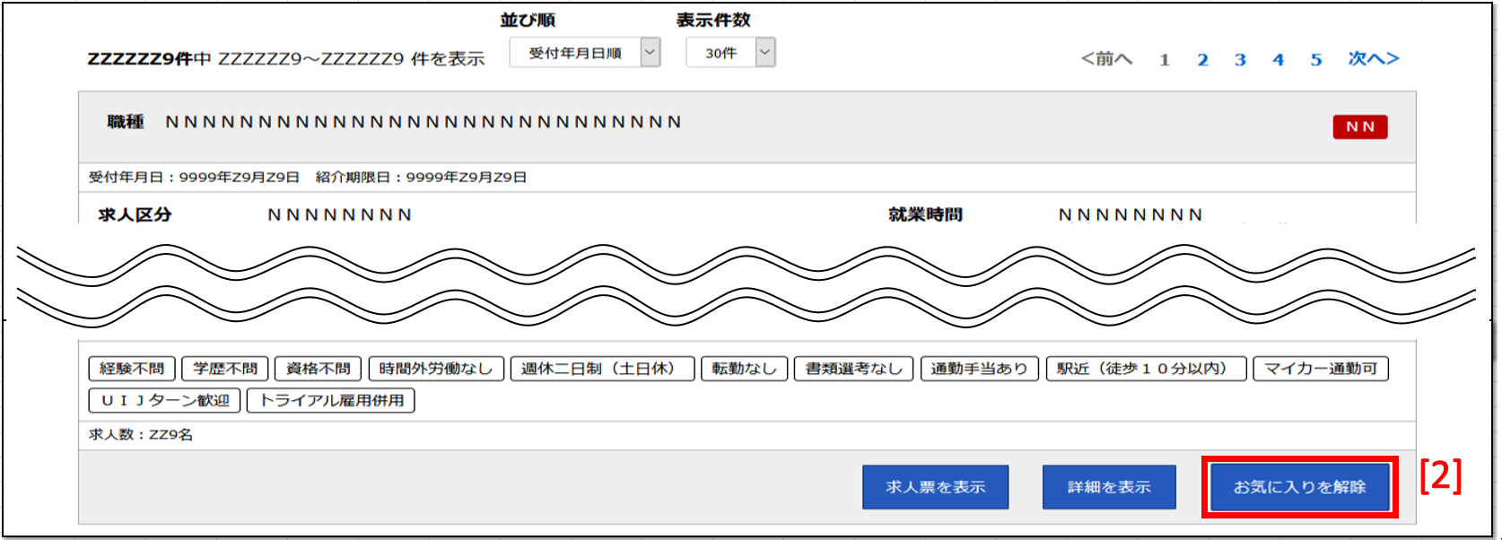 求職情報提供等