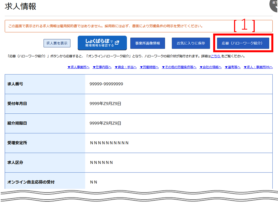 求人情報画面