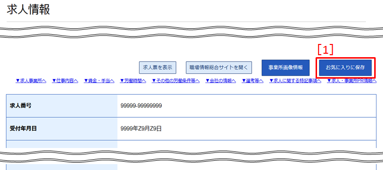 求人情報検索・一覧