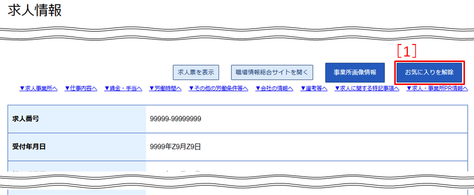 求人情報検索・一覧