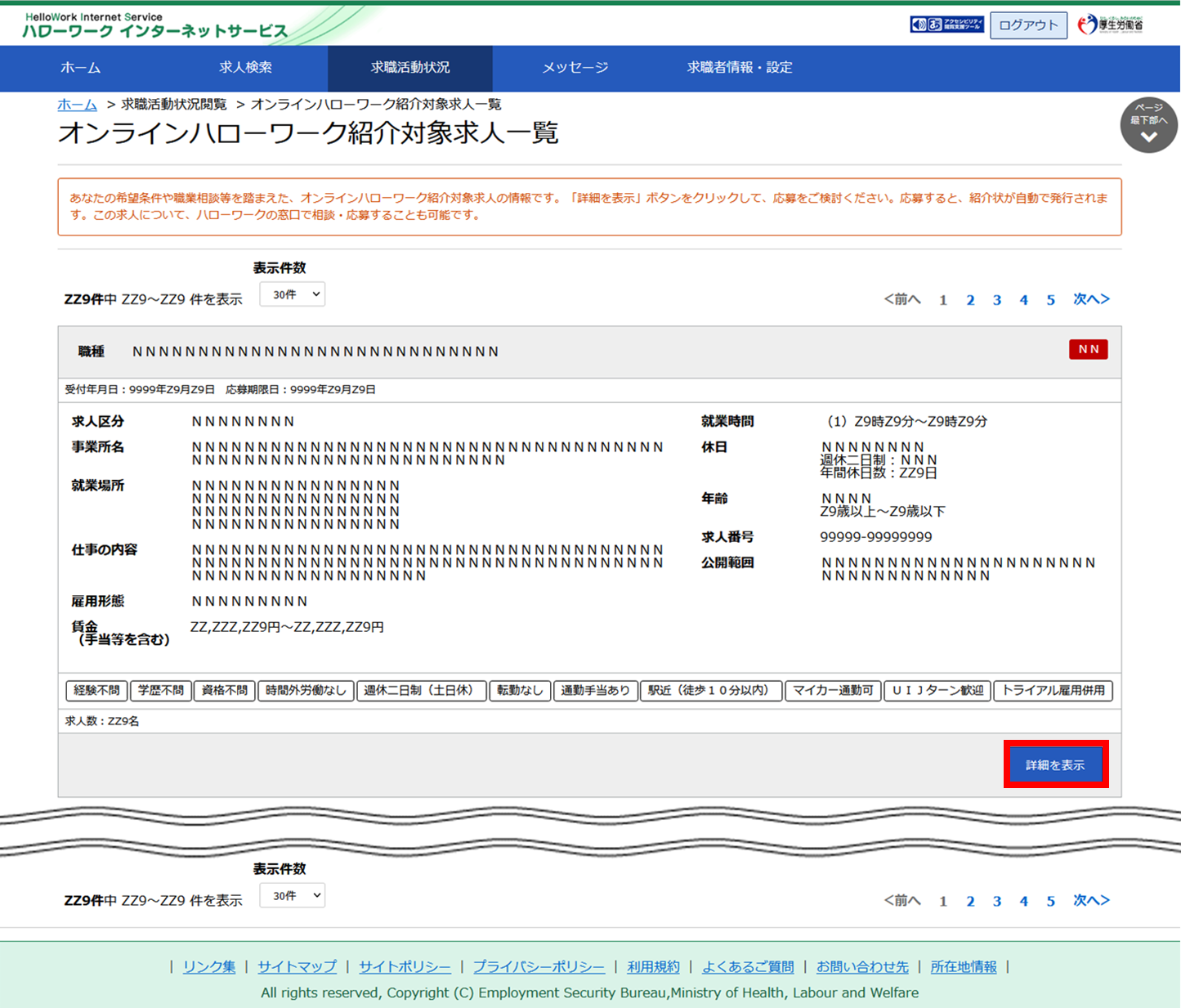 求職者情報・設定