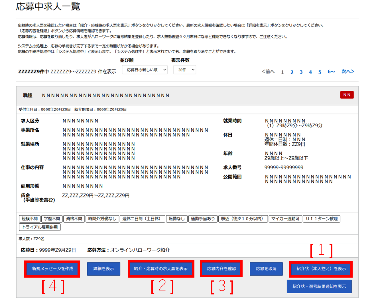 求人情報画面