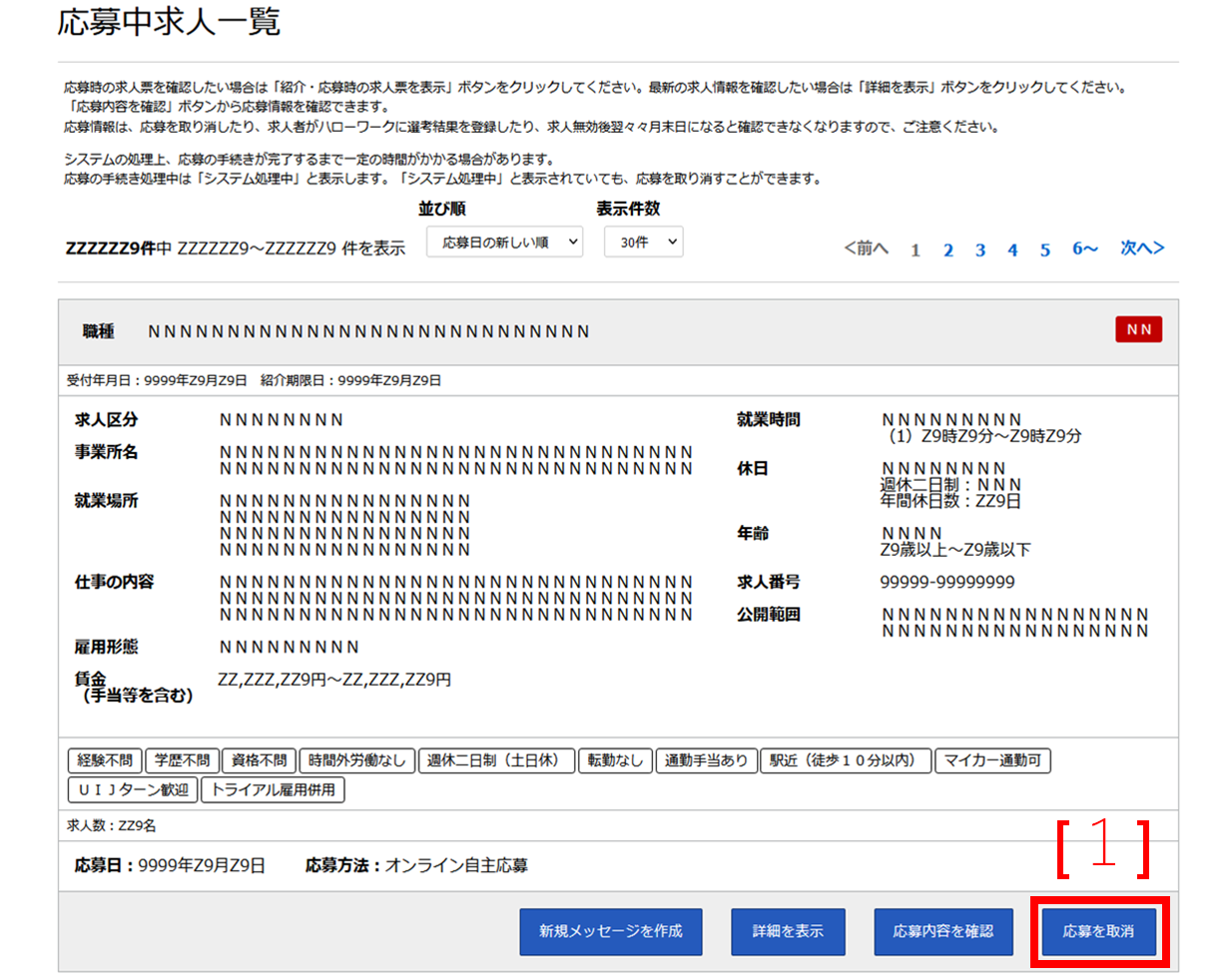 求人情報検索・一覧