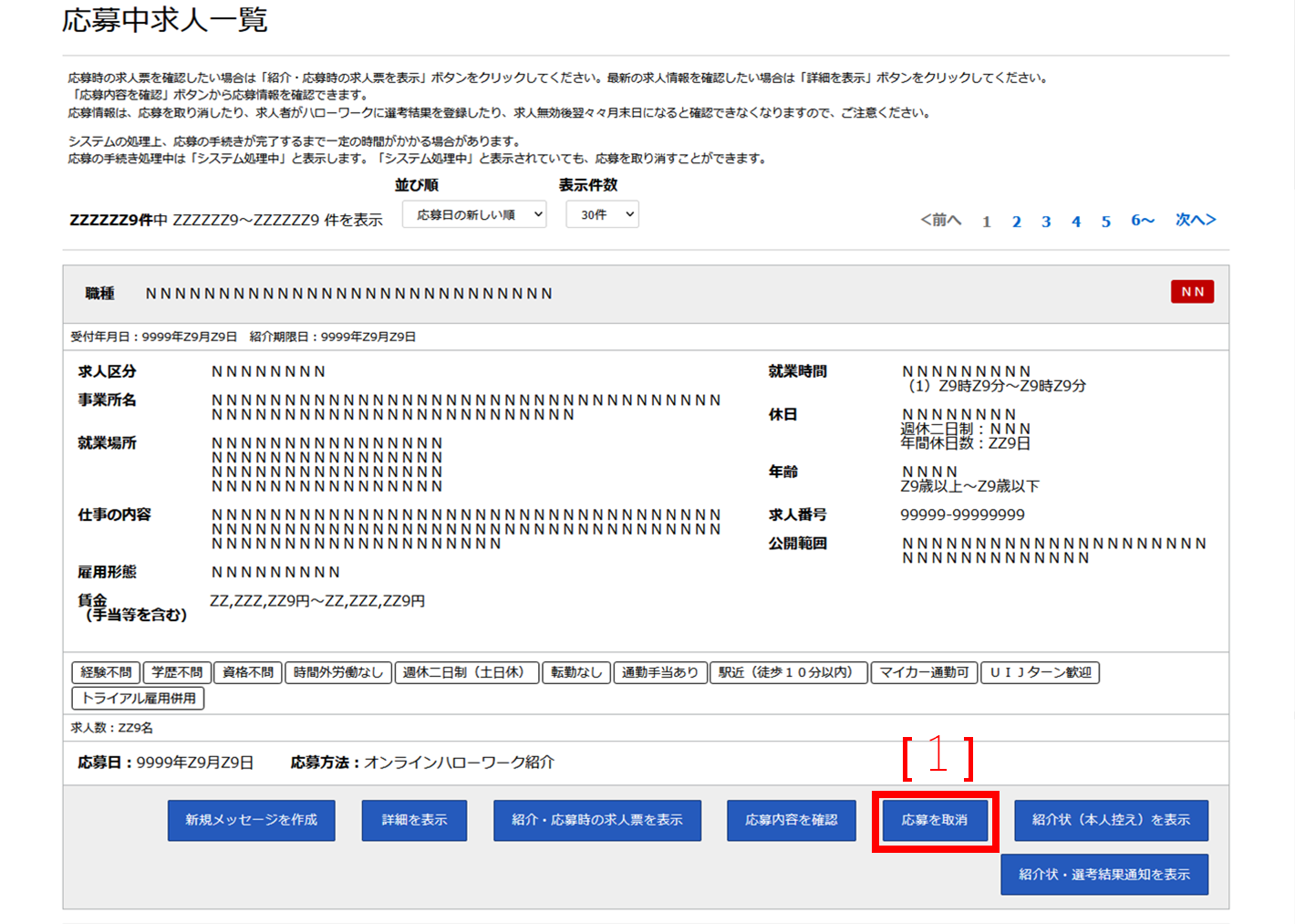 求人情報検索・一覧