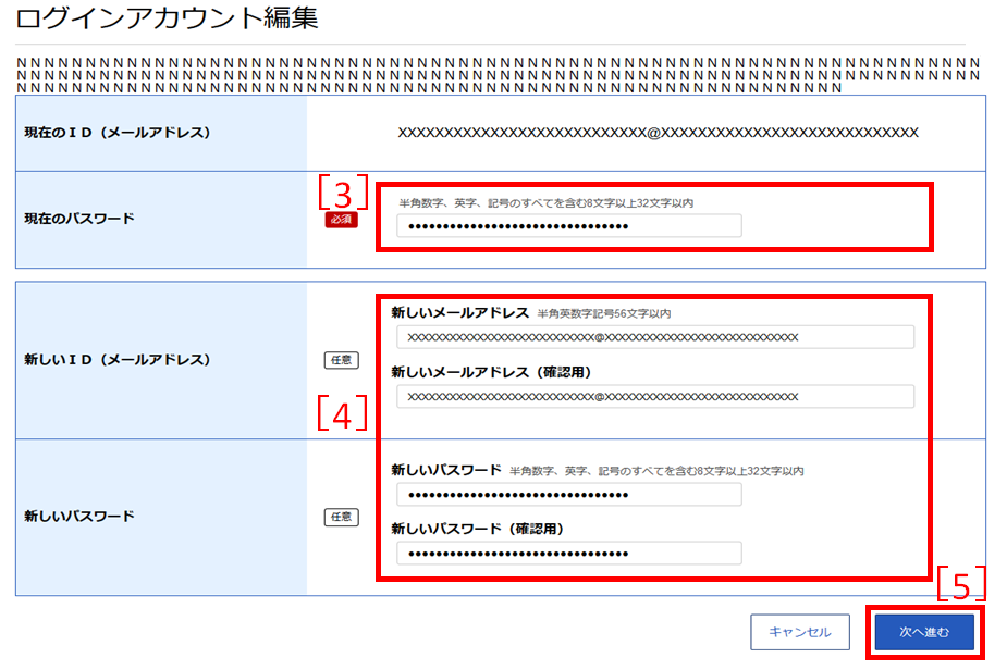 ログインアカウント編集