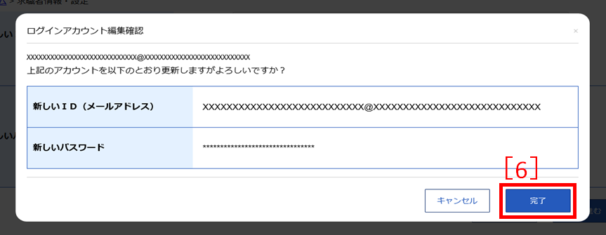 ログインアカウント編集完了