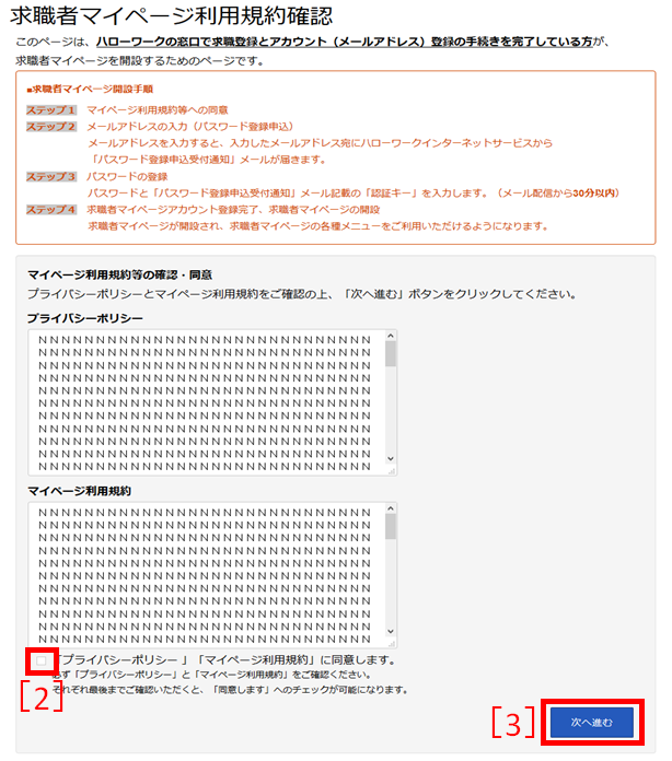 マイページ利用規約への同意