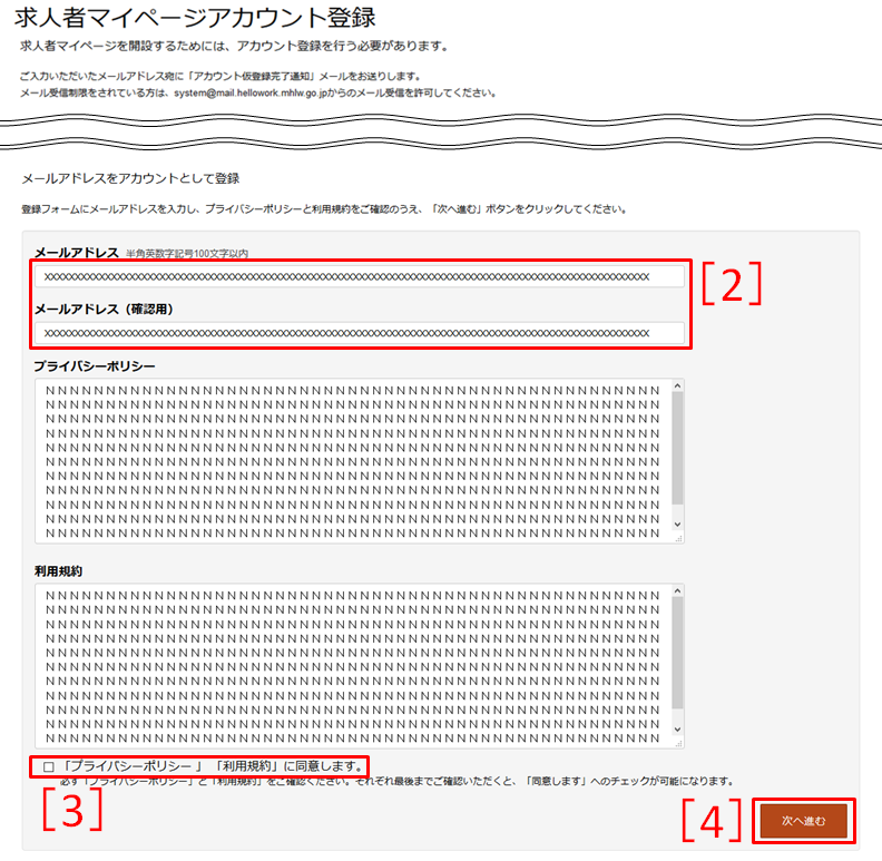 求人者マイページアカウント登録