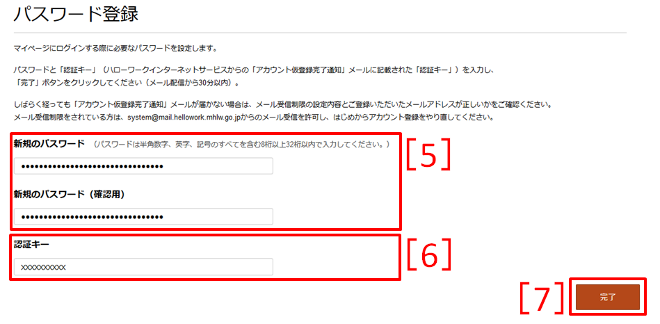 パスワードの登録