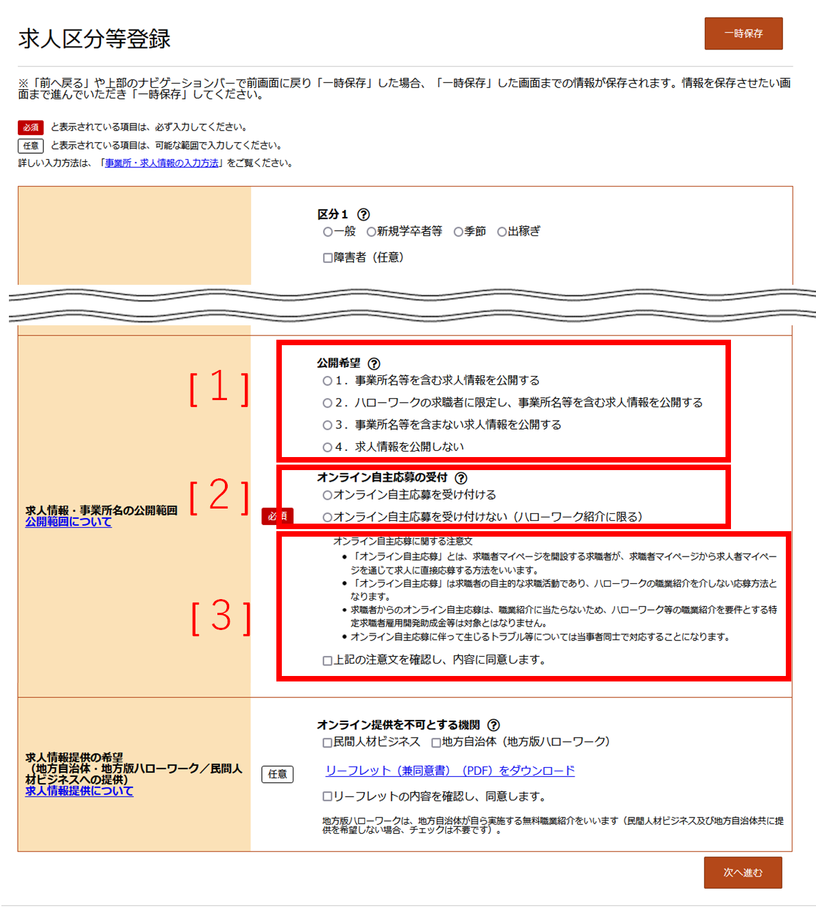 求人区分等登録