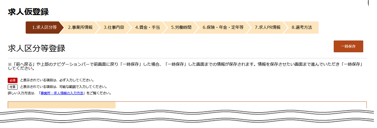 求人仮登録