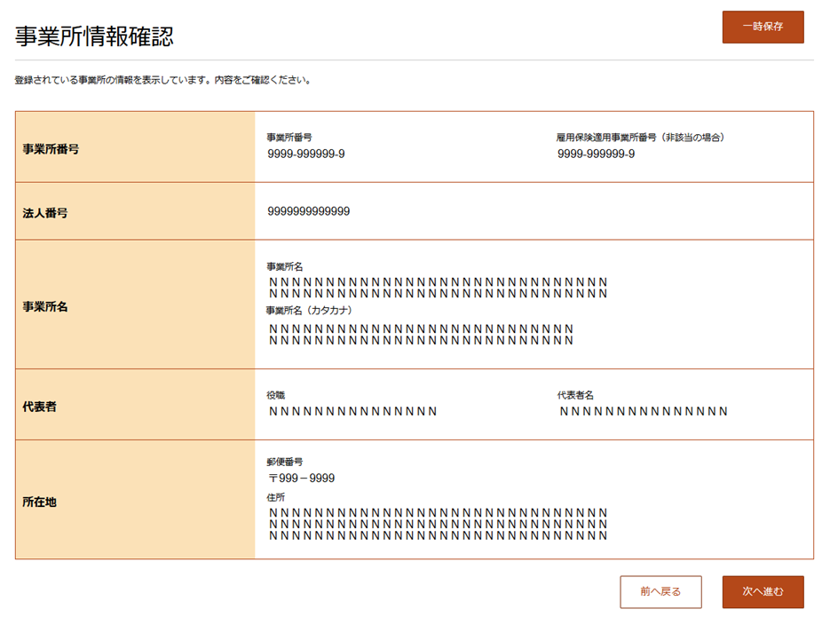 事業所情報確認