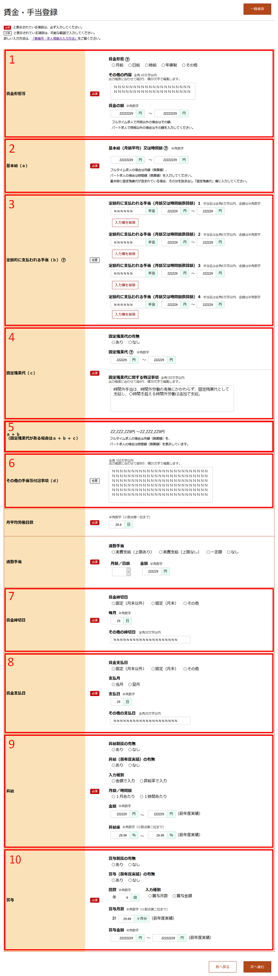 賃金・手当登録