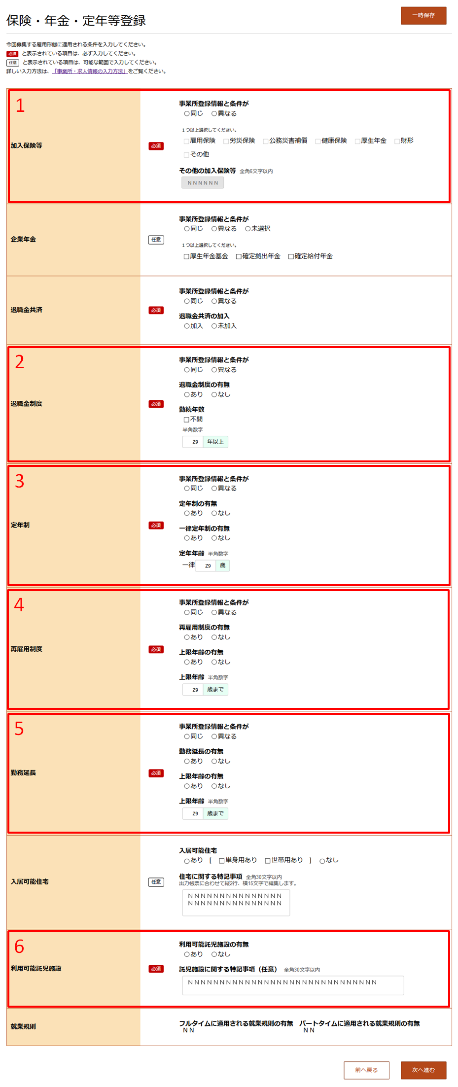 保険・年金・定年等登録