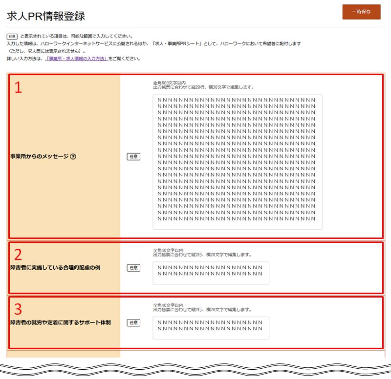 求人PR情報登録