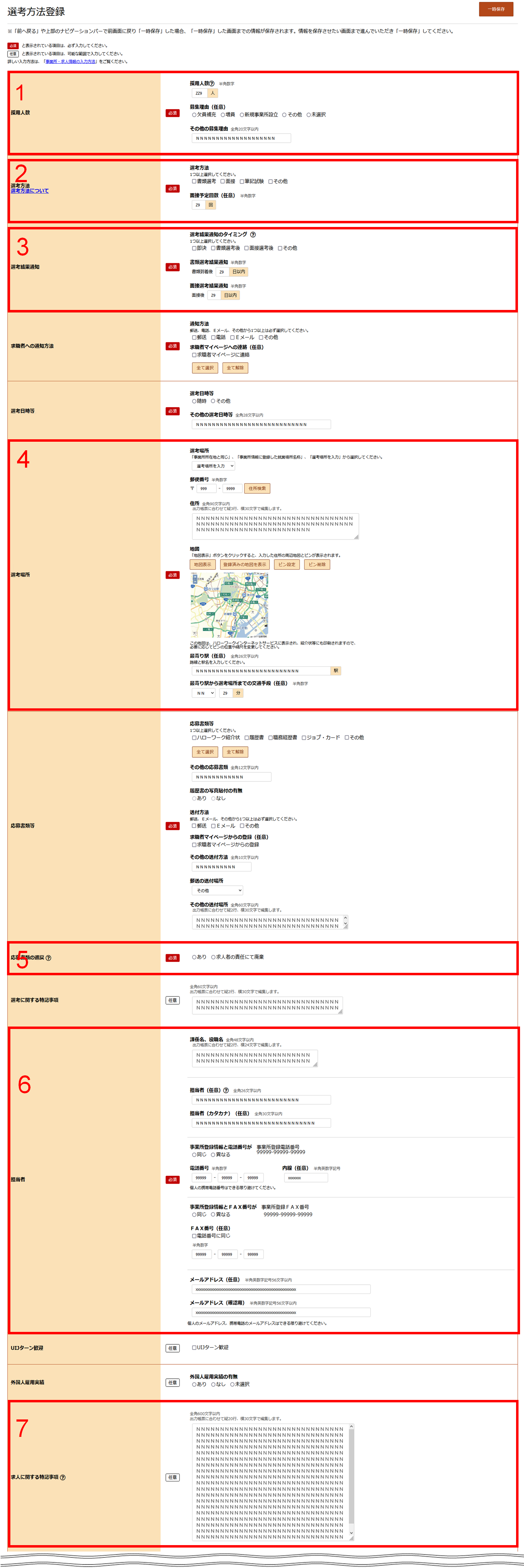 選考方法登録