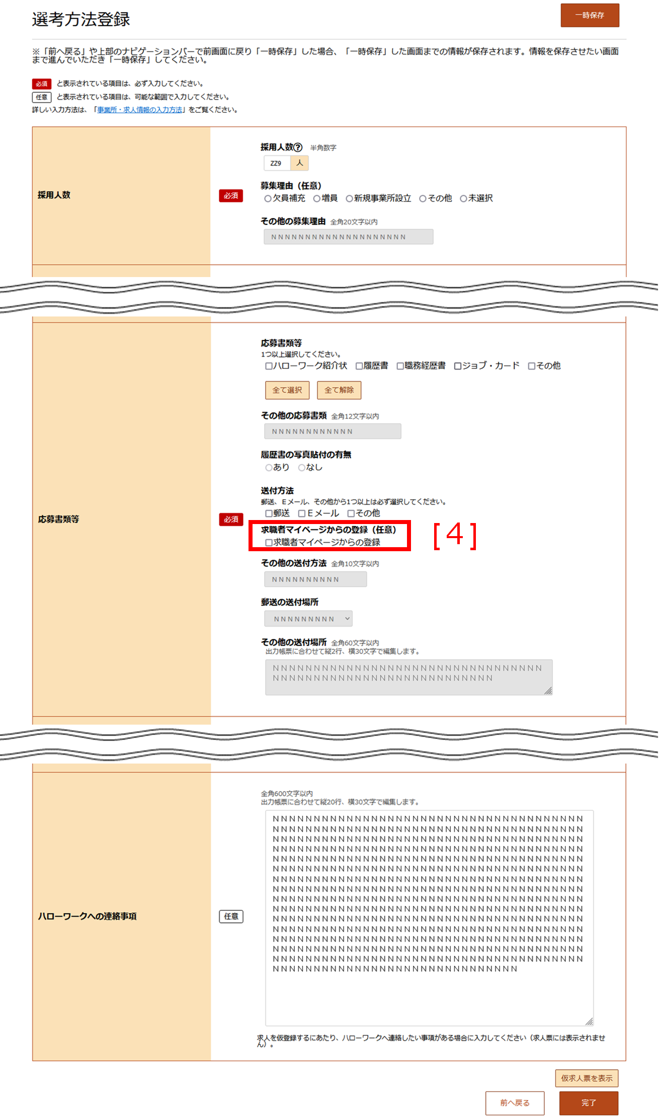 選考方法登録