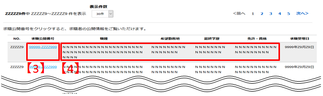 求職検索・一覧