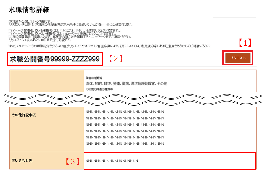 求職検索・一覧