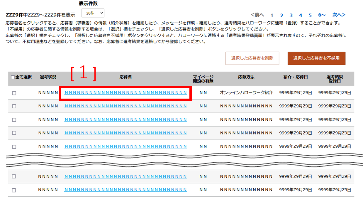 求人者マイページホーム