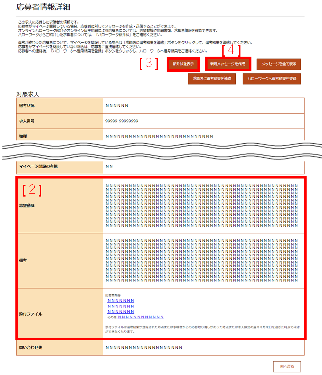 求人者マイページホーム