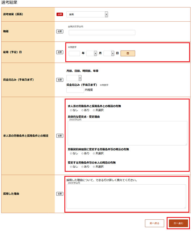 選考結果登録