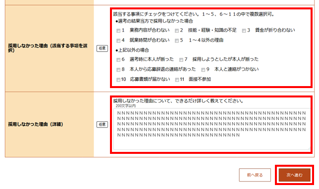 選考結果登録