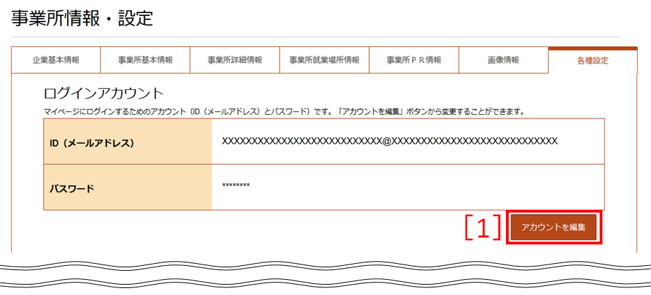 各種設定