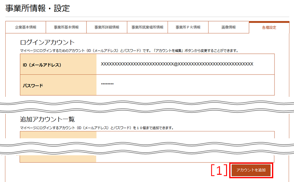 各種設定