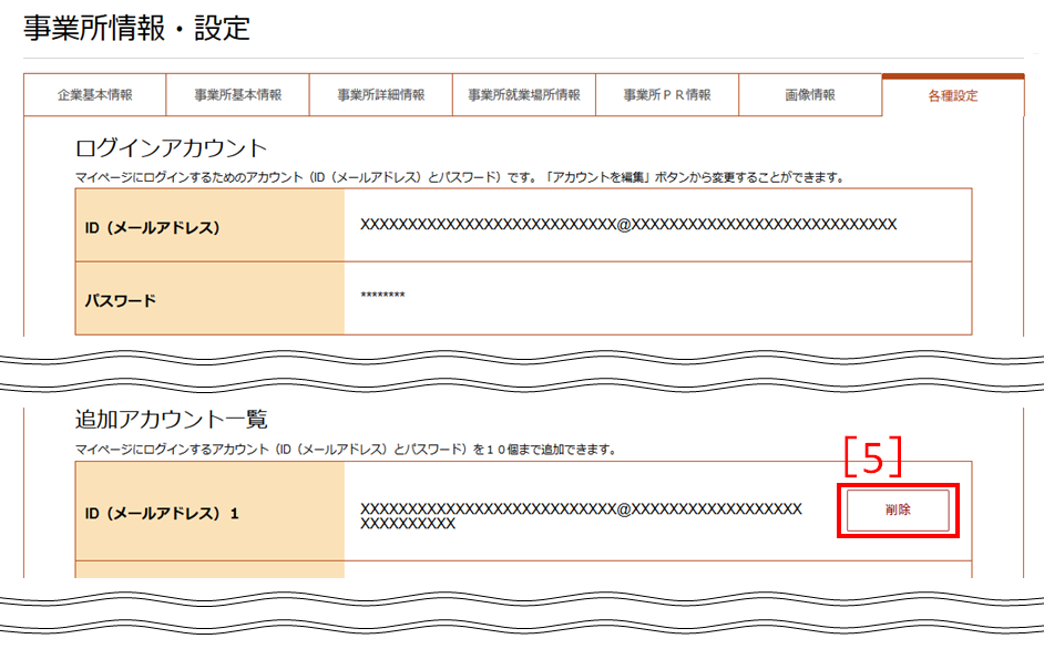 各種設定