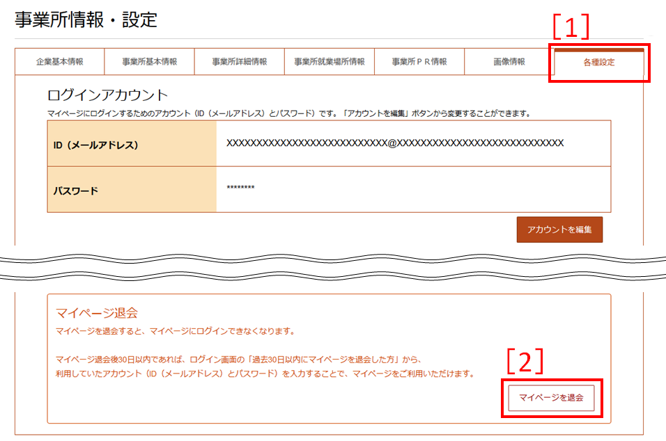 各種設定