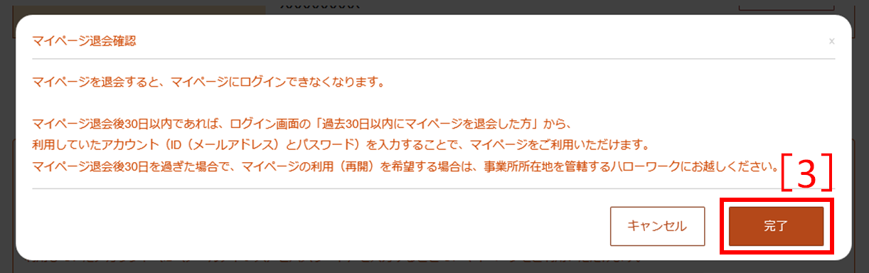 マイページ退会確認