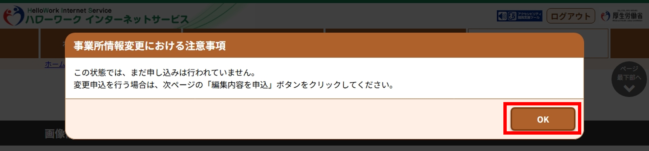 事業所情報・設定