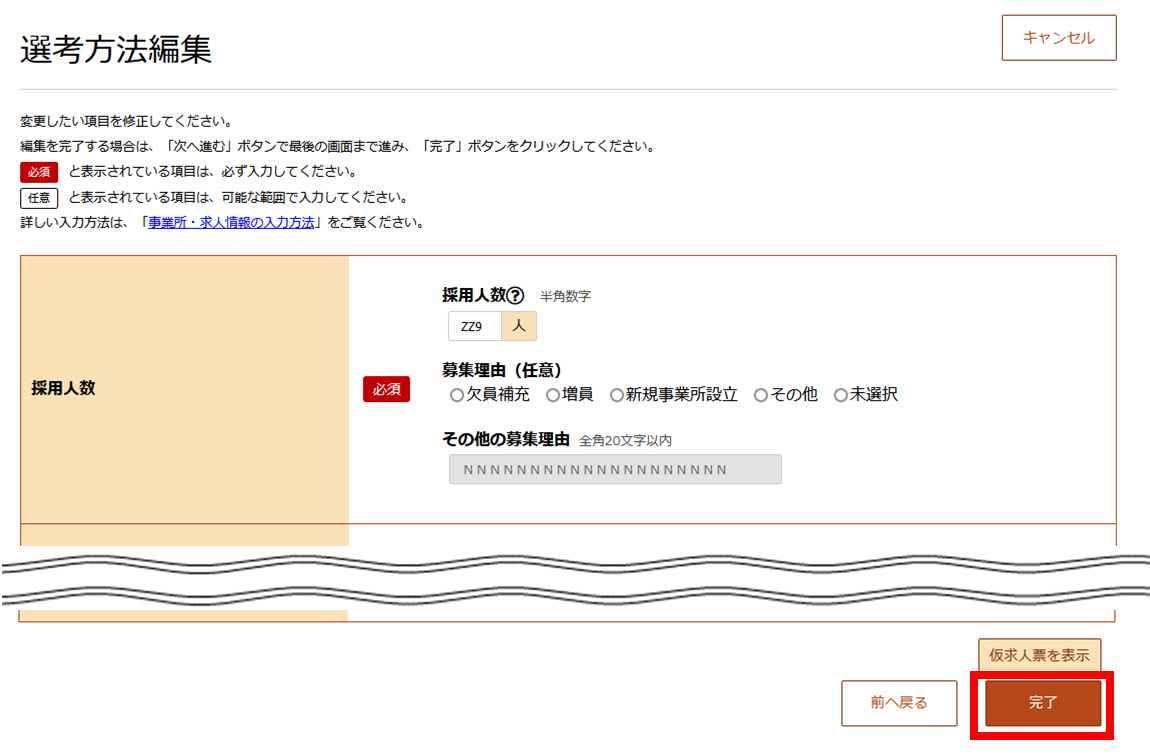 選考方法編集