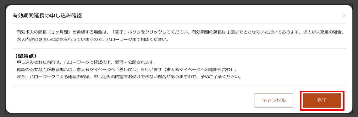 有効期間延長の申し込み確認