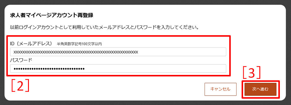 求人者マイページアカウント再登録