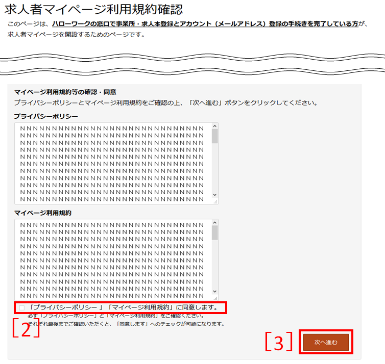 マイページアカウント利用規約確認