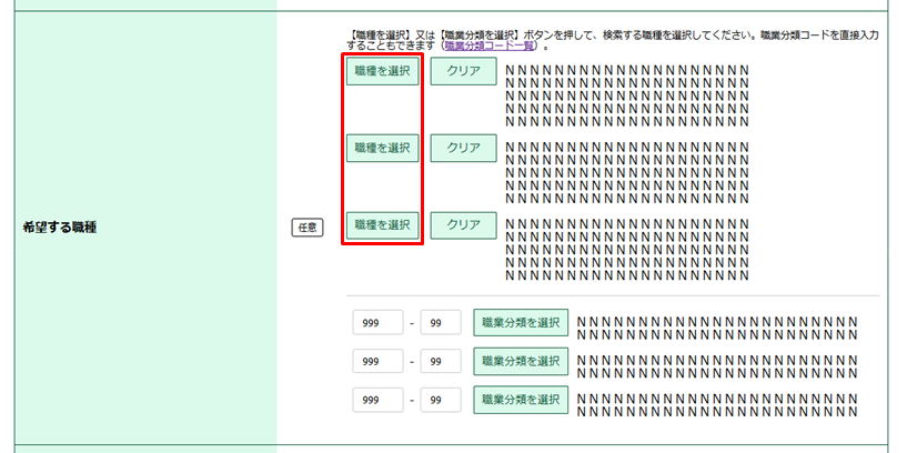 求人者マイページホーム