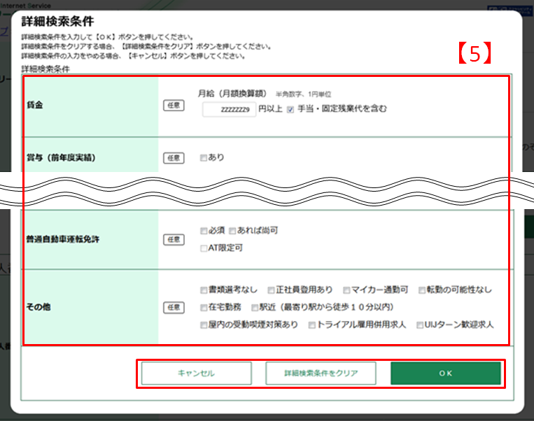 基本条件検索