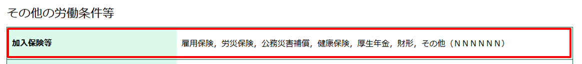 その他の労働条件等