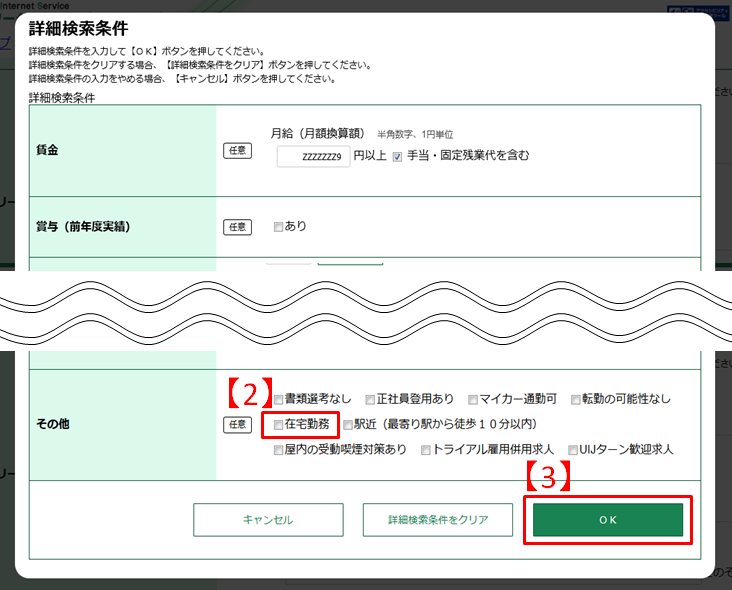 詳細条件検索